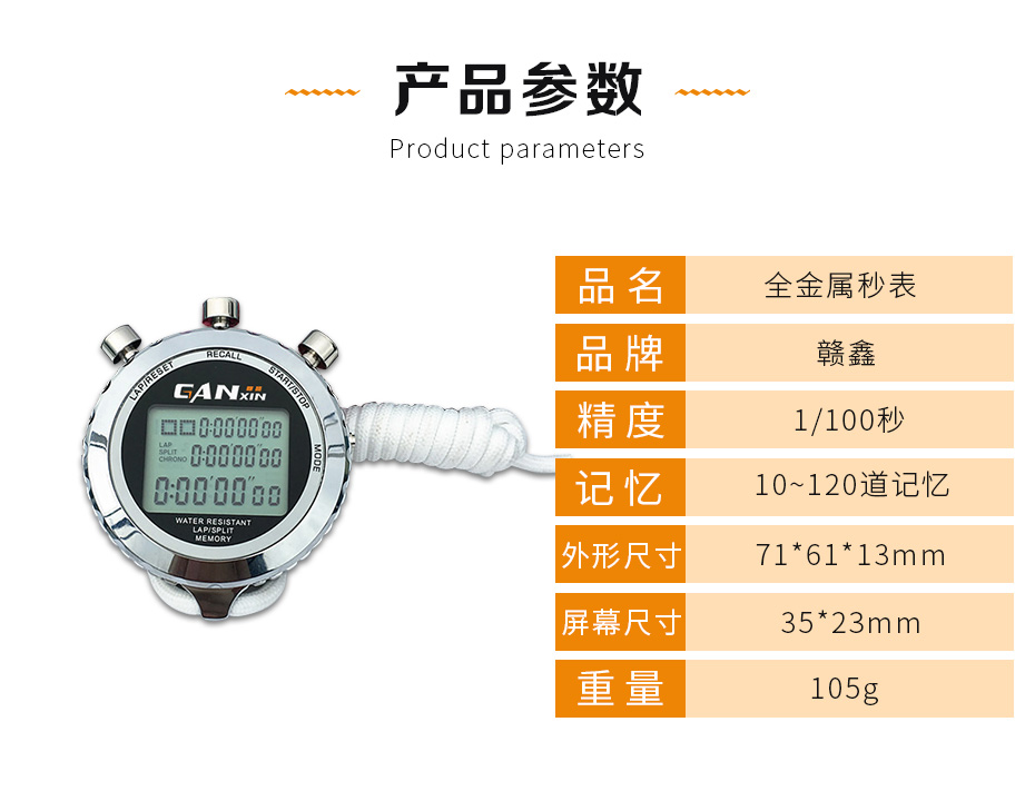 訓練秒表參數