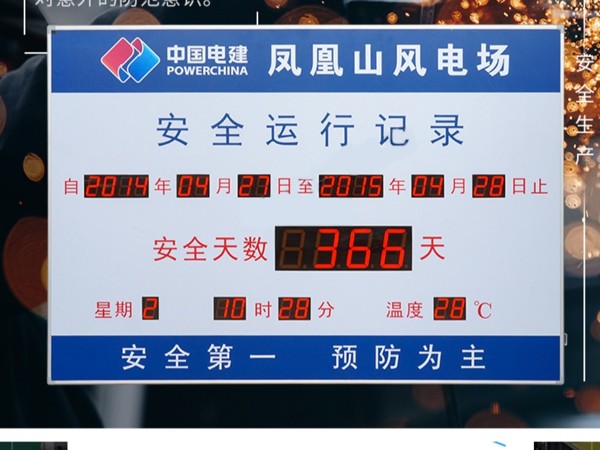 電網(wǎng)安全運行記錄牌