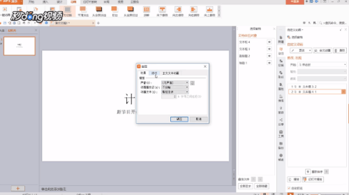 WPS制作比賽計(jì)時(shí)器