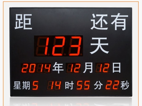 中高考天數(shù)計時牌